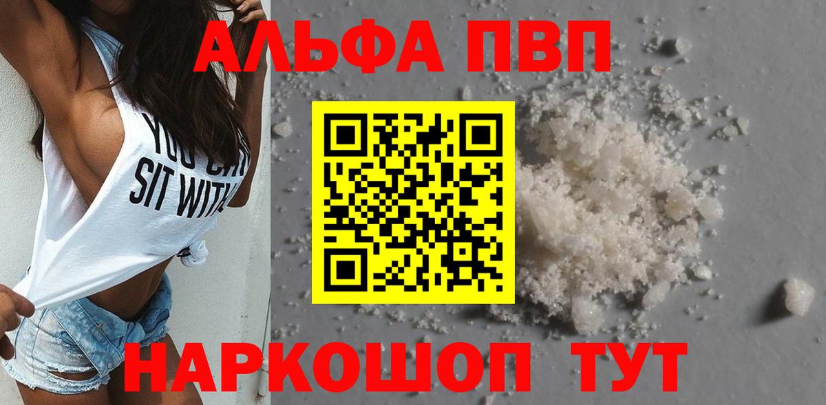 A PVP  APVP VHQ  Аксай  Alfa_PVP VHQ  Вход с VPN  Альфа ПВП Crystall 