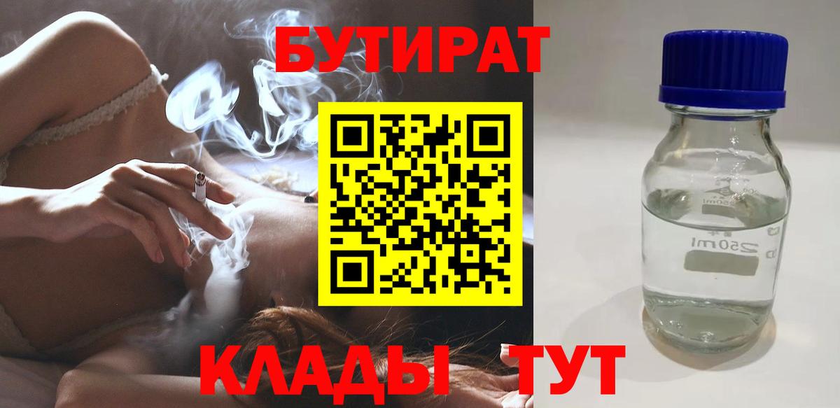 БУТИРАТ буратино Аксай