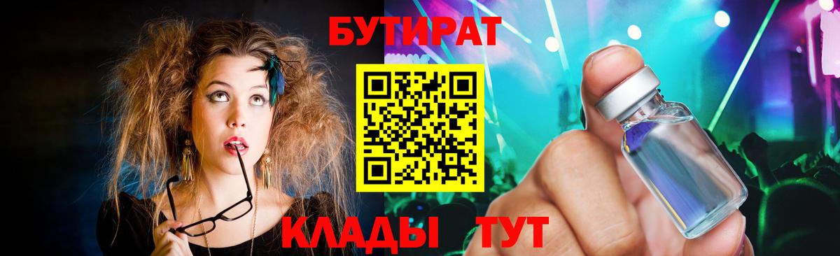 Аксай  Бутират 1.4BDO  БУТИРАТ  Вход с VPN 