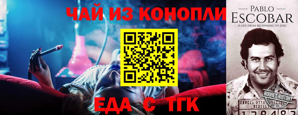 Еда ТГК марихуана  Вход с VPN  Аксай 