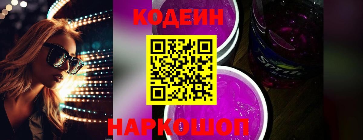 где найти наркотики  Вход с VPN  Аксай  Кодеин напиток Lean (лин) 