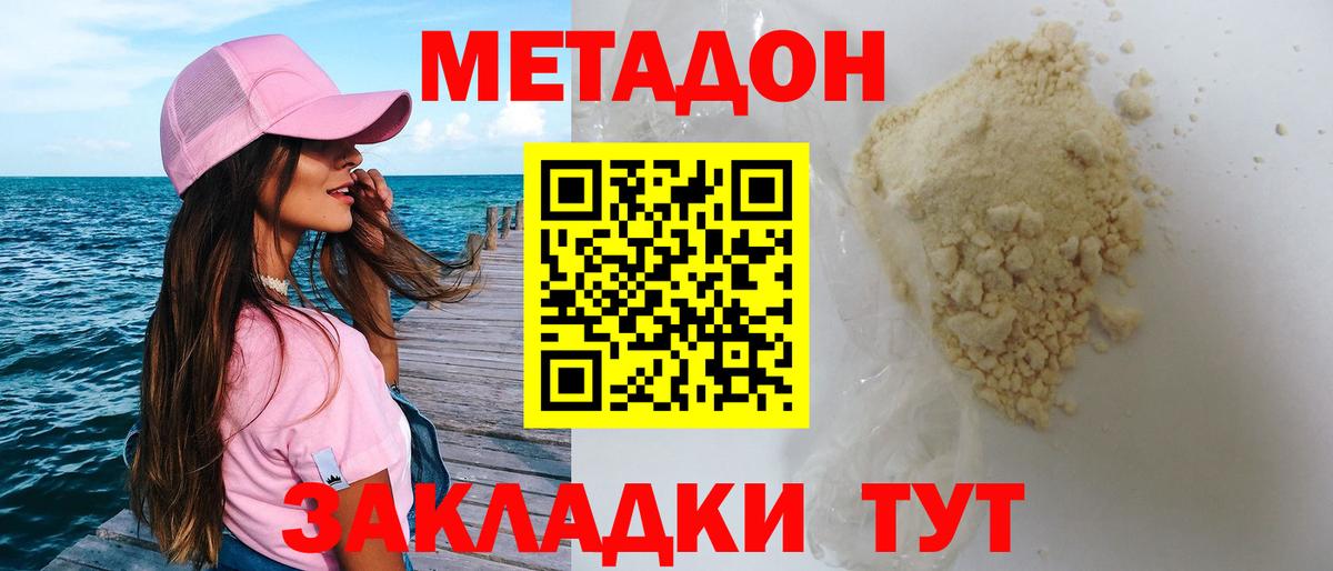 Метадон methadone  Вход с VPN  Аксай 